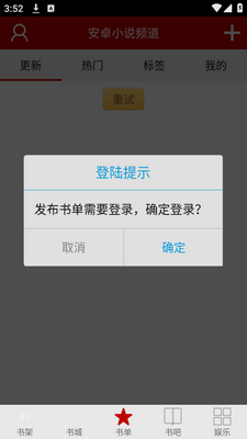 安卓小说频道app手机官方版截图1