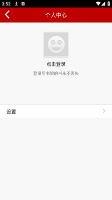 安卓小说频道app手机官方版截图2