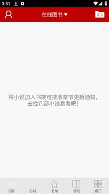安卓小说频道app手机官方版截图5