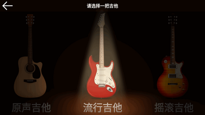 �缪��ģ����(Guitar Solo HD)��ͼ2