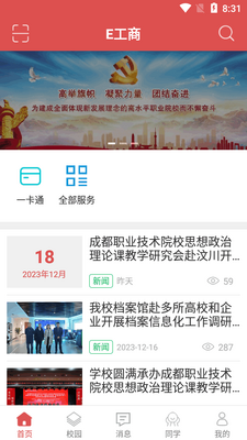 E�����Ĵ�����ְҵ����ѧԺapp��ͼ0