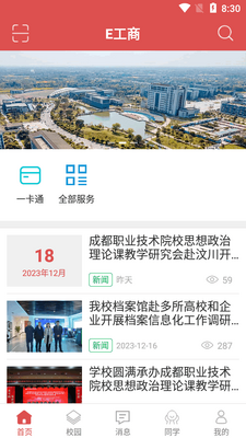 E�����Ĵ�����ְҵ����ѧԺapp��ͼ3