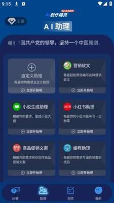 AI��������app�ֻ��ٷ����ؽ�ͼ3