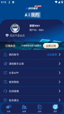 AI��������app�ֻ��ٷ����ؽ�ͼ1