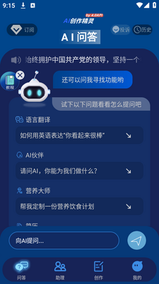 AI��������app�ֻ��ٷ����ؽ�ͼ4