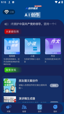 AI��������app�ֻ��ٷ����ؽ�ͼ2