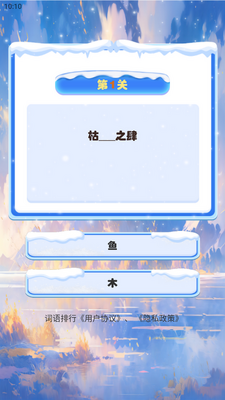 词语排行app最新版截图1