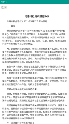 词语排行app最新版截图2