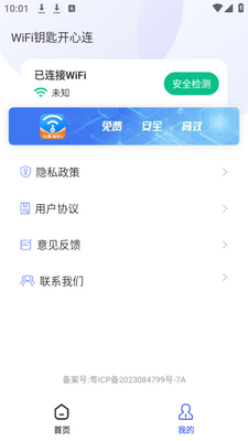 WiFiԿ�׿�����app�ֻ���׿���ؽ�ͼ5