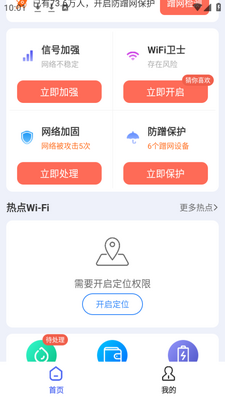 WiFiԿ�׿�����app�ֻ���׿���ؽ�ͼ4