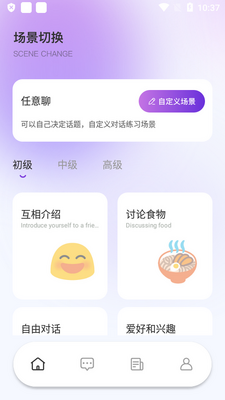 AI 口语训练助手安卓版截图0