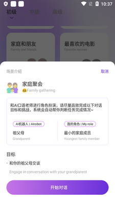 AI 口语训练助手安卓版截图2