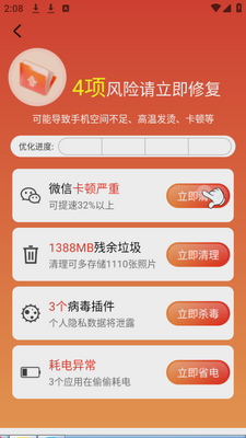 深度一键清理app手机官方版截图5