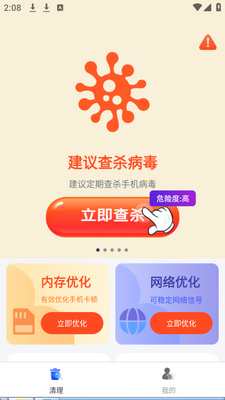 深度一键清理app手机官方版截图4