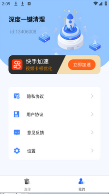 深度一键清理app手机官方版截图2