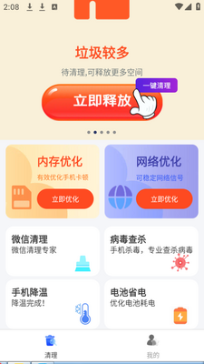 深度一键清理app手机官方版截图3
