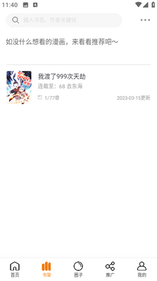 酷笔漫画app下载免费截图0