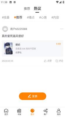 酷笔漫画app下载免费截图2