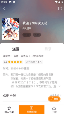酷笔漫画app下载免费截图1