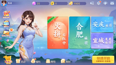 乐悦安徽麻将手游最新版截图0