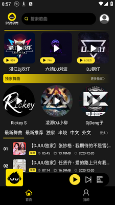 DJ����������app�ٷ����ͼ4