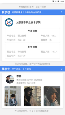 校企直联app手机官方版截图3