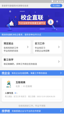 校企直联app手机官方版截图5