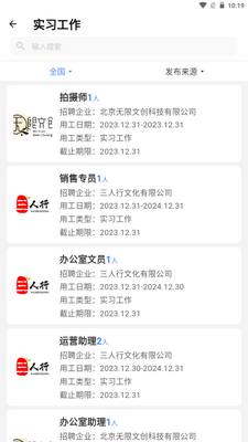 校企直联app手机官方版截图2