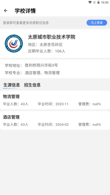 校企直联app手机官方版截图0