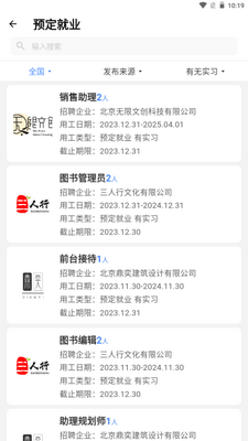 校企直联app手机官方版截图4