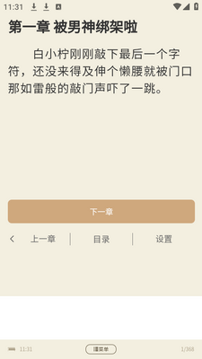 思文阅读app手机版截图0