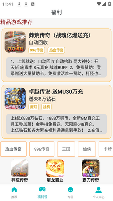 ������Ϸ����app���°����ؽ�ͼ2