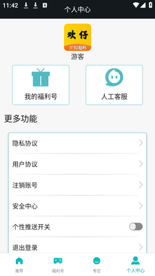 ������Ϸ����app���°����ؽ�ͼ1