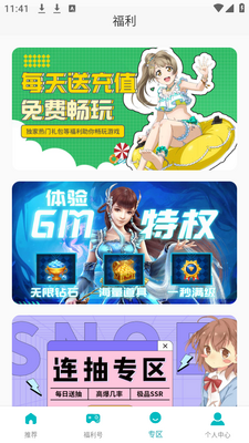 ������Ϸ����app���°����ؽ�ͼ4