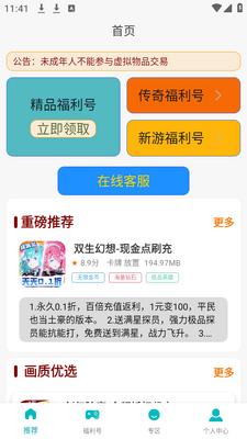 ������Ϸ����app���°����ؽ�ͼ3