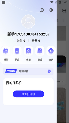 达芬奇3D打印app最新版截图2