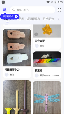 达芬奇3D打印app最新版截图4