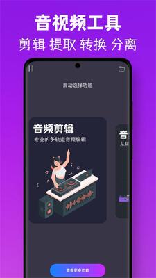 MP3��Ƶ��ȡת��app�ֻ����°��ͼ4