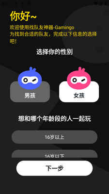 游戏社交平台(Gamingo)手机安卓版截图6