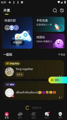 游戏社交平台(Gamingo)手机安卓版截图4