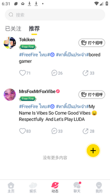 游戏社交平台(Gamingo)手机安卓版截图2