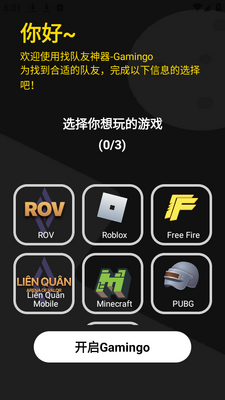 游戏社交平台(Gamingo)手机安卓版截图5