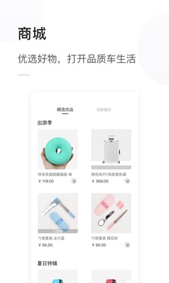 天际汽车app最新版截图1