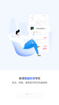 巨商汇官方版截图0