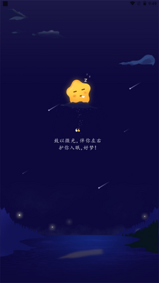 ����˯��app�ֻ����°��ͼ0