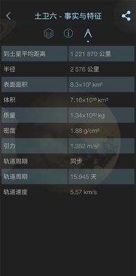 ̫��ͼ�����Ĺݰ�׿��(Solar Walk Lite)��ͼ1