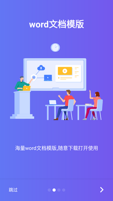 word�ĵ��༭app�ٷ��ֻ����ͼ7