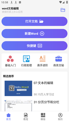 word�ĵ��༭app�ٷ��ֻ����ͼ4