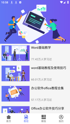 word�ĵ��༭app�ٷ��ֻ����ͼ2