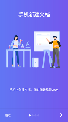 word�ĵ��༭app�ٷ��ֻ����ͼ8